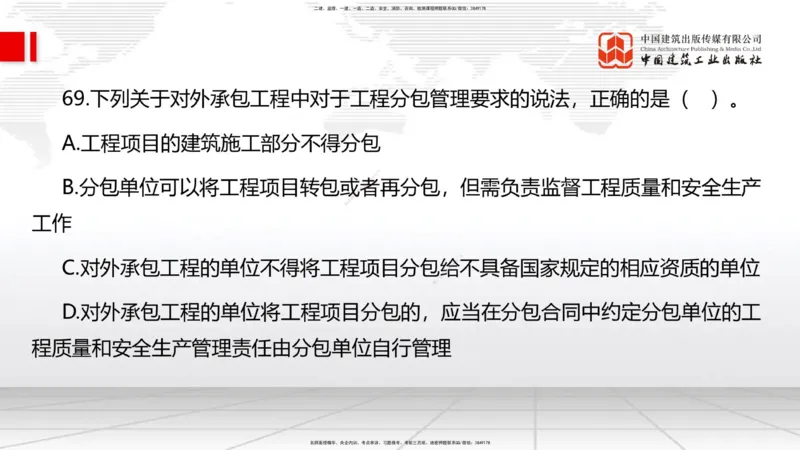 2025一建《管理》冲刺抢分直播课四（上）_2026年一级建造师_2026年一建管理_2025年一建管理SVIP_04-冲刺串讲✿考点强化✿小灶集训_14-管理《冲刺抢分直播》鲁力JGS_讲义