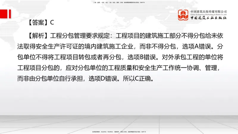 2025一建《管理》冲刺抢分直播课四（上）_2026年一级建造师_2026年一建管理_2025年一建管理SVIP_04-冲刺串讲✿考点强化✿小灶集训_14-管理《冲刺抢分直播》鲁力JGS_讲义
