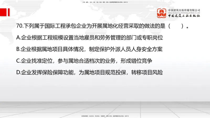 2025一建《管理》冲刺抢分直播课四（上）_2026年一级建造师_2026年一建管理_2025年一建管理SVIP_04-冲刺串讲✿考点强化✿小灶集训_14-管理《冲刺抢分直播》鲁力JGS_讲义