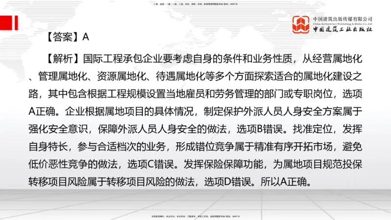 2025一建《管理》冲刺抢分直播课四（上）_2026年一级建造师_2026年一建管理_2025年一建管理SVIP_04-冲刺串讲✿考点强化✿小灶集训_14-管理《冲刺抢分直播》鲁力JGS_讲义