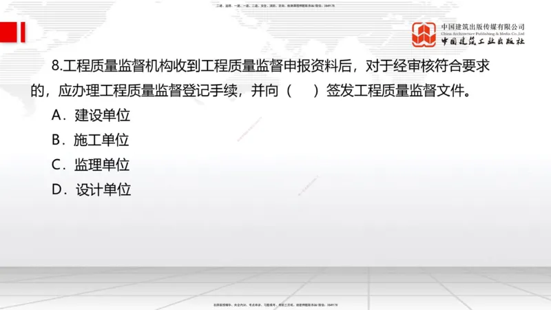 2025一建《管理》冲刺抢分直播课四（上）_2026年一级建造师_2026年一建管理_2025年一建管理SVIP_04-冲刺串讲✿考点强化✿小灶集训_14-管理《冲刺抢分直播》鲁力JGS_讲义