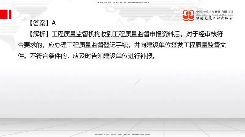 2025一建《管理》冲刺抢分直播课四（上）_2026年一级建造师_2026年一建管理_2025年一建管理SVIP_04-冲刺串讲✿考点强化✿小灶集训_14-管理《冲刺抢分直播》鲁力JGS_讲义