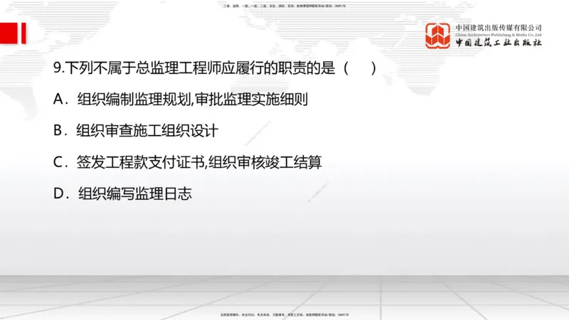 2025一建《管理》冲刺抢分直播课四（上）_2026年一级建造师_2026年一建管理_2025年一建管理SVIP_04-冲刺串讲✿考点强化✿小灶集训_14-管理《冲刺抢分直播》鲁力JGS_讲义