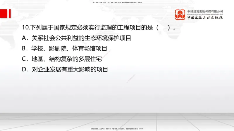 2025一建《管理》冲刺抢分直播课四（上）_2026年一级建造师_2026年一建管理_2025年一建管理SVIP_04-冲刺串讲✿考点强化✿小灶集训_14-管理《冲刺抢分直播》鲁力JGS_讲义