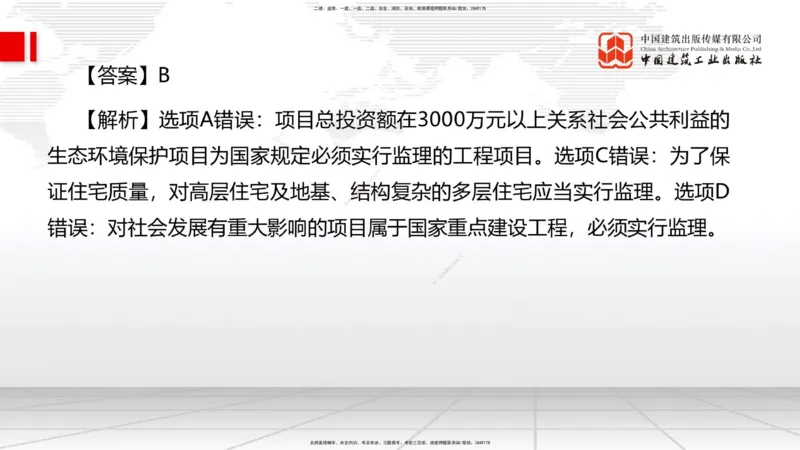 2025一建《管理》冲刺抢分直播课四（上）_2026年一级建造师_2026年一建管理_2025年一建管理SVIP_04-冲刺串讲✿考点强化✿小灶集训_14-管理《冲刺抢分直播》鲁力JGS_讲义