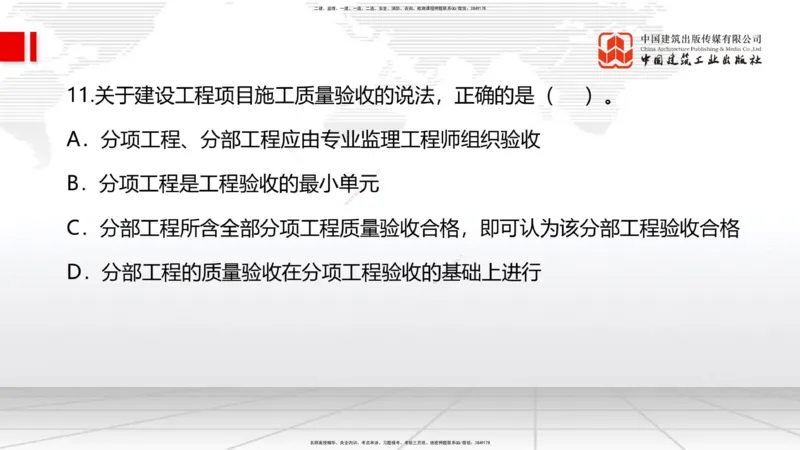 2025一建《管理》冲刺抢分直播课四（上）_2026年一级建造师_2026年一建管理_2025年一建管理SVIP_04-冲刺串讲✿考点强化✿小灶集训_14-管理《冲刺抢分直播》鲁力JGS_讲义