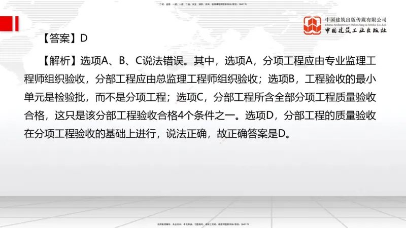 2025一建《管理》冲刺抢分直播课四（上）_2026年一级建造师_2026年一建管理_2025年一建管理SVIP_04-冲刺串讲✿考点强化✿小灶集训_14-管理《冲刺抢分直播》鲁力JGS_讲义