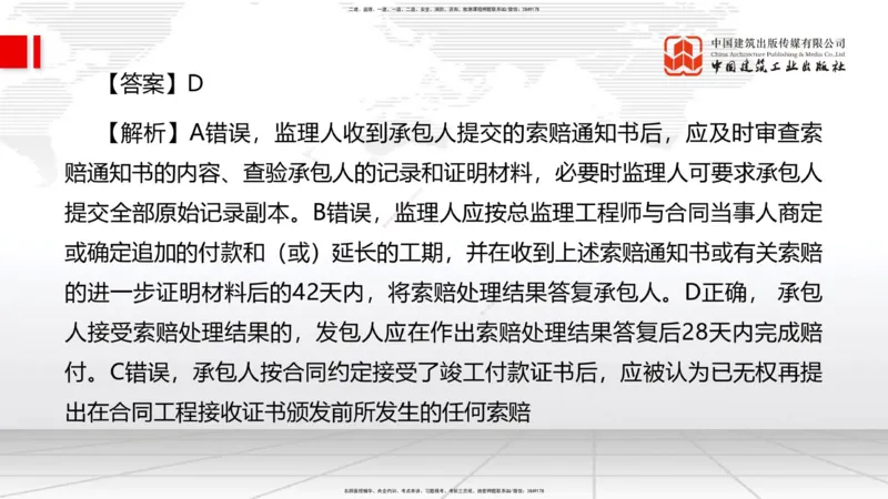 2025一建《管理》冲刺抢分直播课四（上）_2026年一级建造师_2026年一建管理_2025年一建管理SVIP_04-冲刺串讲✿考点强化✿小灶集训_14-管理《冲刺抢分直播》鲁力JGS_讲义