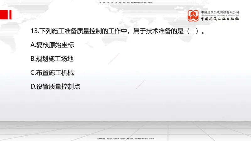 2025一建《管理》冲刺抢分直播课四（上）_2026年一级建造师_2026年一建管理_2025年一建管理SVIP_04-冲刺串讲✿考点强化✿小灶集训_14-管理《冲刺抢分直播》鲁力JGS_讲义