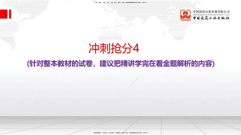 2025一建《管理》冲刺抢分直播课四（上）_2026年一级建造师_2026年一建管理_2025年一建管理SVIP_04-冲刺串讲✿考点强化✿小灶集训_14-管理《冲刺抢分直播》鲁力JGS_讲义