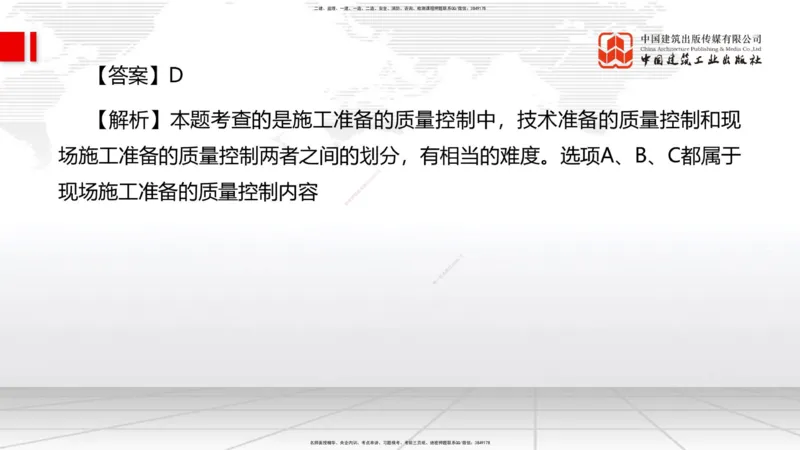 2025一建《管理》冲刺抢分直播课四（上）_2026年一级建造师_2026年一建管理_2025年一建管理SVIP_04-冲刺串讲✿考点强化✿小灶集训_14-管理《冲刺抢分直播》鲁力JGS_讲义