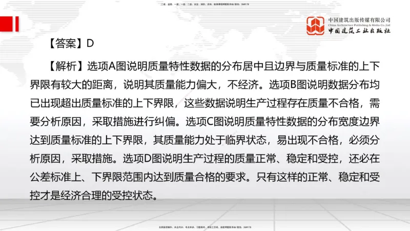2025一建《管理》冲刺抢分直播课四（上）_2026年一级建造师_2026年一建管理_2025年一建管理SVIP_04-冲刺串讲✿考点强化✿小灶集训_14-管理《冲刺抢分直播》鲁力JGS_讲义