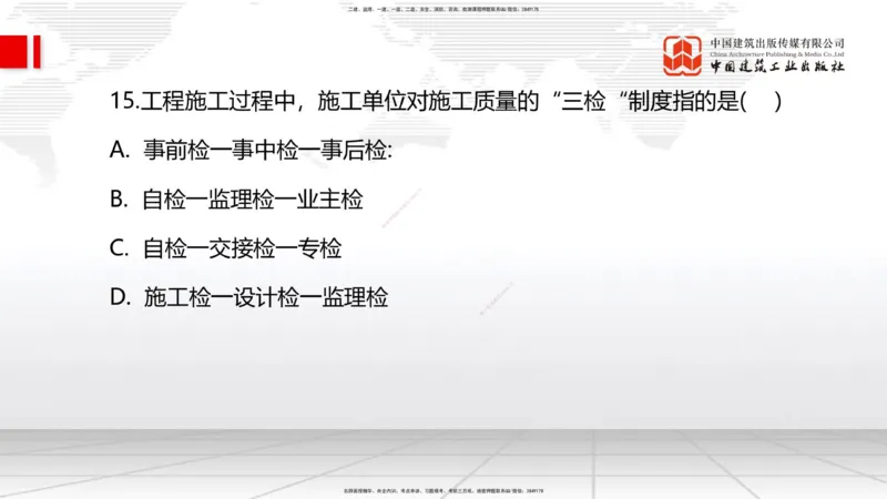 2025一建《管理》冲刺抢分直播课四（上）_2026年一级建造师_2026年一建管理_2025年一建管理SVIP_04-冲刺串讲✿考点强化✿小灶集训_14-管理《冲刺抢分直播》鲁力JGS_讲义