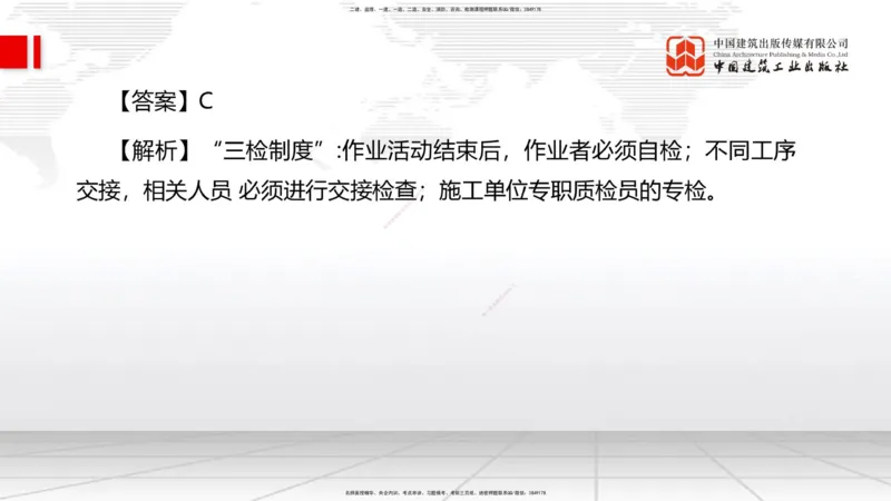 2025一建《管理》冲刺抢分直播课四（上）_2026年一级建造师_2026年一建管理_2025年一建管理SVIP_04-冲刺串讲✿考点强化✿小灶集训_14-管理《冲刺抢分直播》鲁力JGS_讲义
