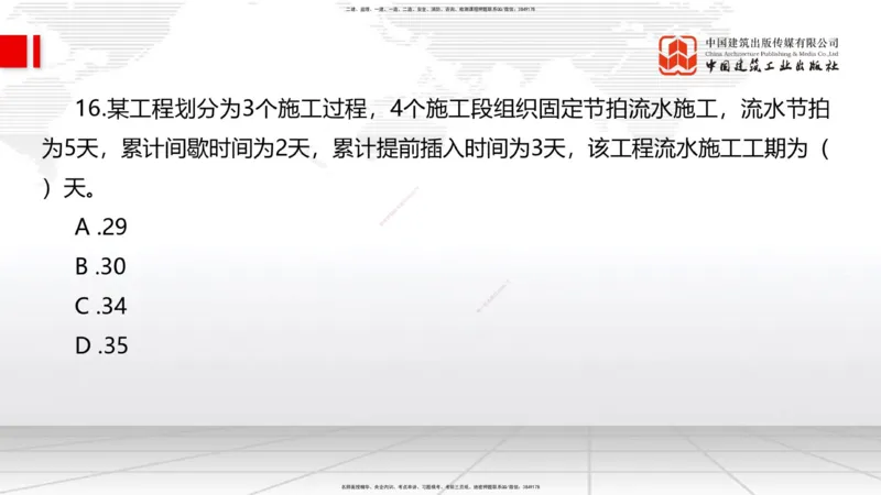 2025一建《管理》冲刺抢分直播课四（上）_2026年一级建造师_2026年一建管理_2025年一建管理SVIP_04-冲刺串讲✿考点强化✿小灶集训_14-管理《冲刺抢分直播》鲁力JGS_讲义