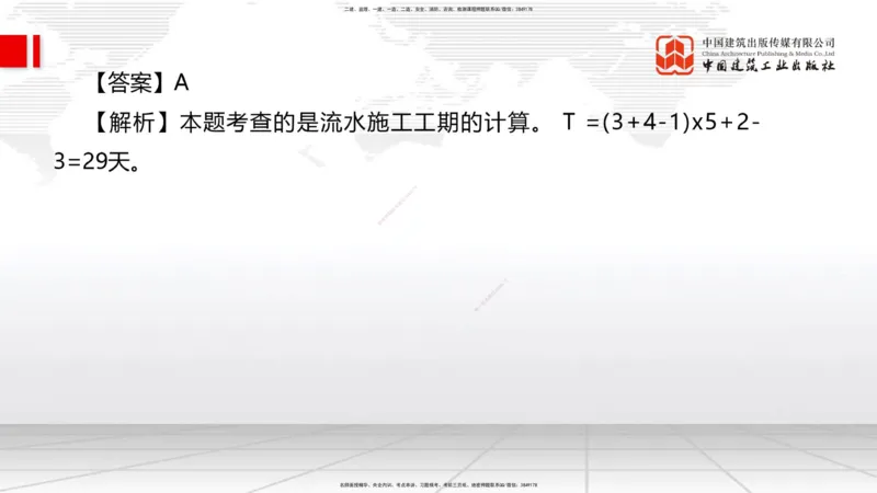2025一建《管理》冲刺抢分直播课四（上）_2026年一级建造师_2026年一建管理_2025年一建管理SVIP_04-冲刺串讲✿考点强化✿小灶集训_14-管理《冲刺抢分直播》鲁力JGS_讲义