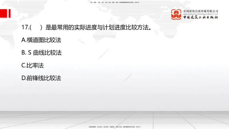 2025一建《管理》冲刺抢分直播课四（上）_2026年一级建造师_2026年一建管理_2025年一建管理SVIP_04-冲刺串讲✿考点强化✿小灶集训_14-管理《冲刺抢分直播》鲁力JGS_讲义