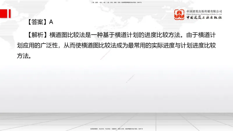 2025一建《管理》冲刺抢分直播课四（上）_2026年一级建造师_2026年一建管理_2025年一建管理SVIP_04-冲刺串讲✿考点强化✿小灶集训_14-管理《冲刺抢分直播》鲁力JGS_讲义