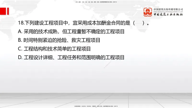 2025一建《管理》冲刺抢分直播课四（上）_2026年一级建造师_2026年一建管理_2025年一建管理SVIP_04-冲刺串讲✿考点强化✿小灶集训_14-管理《冲刺抢分直播》鲁力JGS_讲义