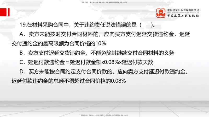 2025一建《管理》冲刺抢分直播课四（上）_2026年一级建造师_2026年一建管理_2025年一建管理SVIP_04-冲刺串讲✿考点强化✿小灶集训_14-管理《冲刺抢分直播》鲁力JGS_讲义
