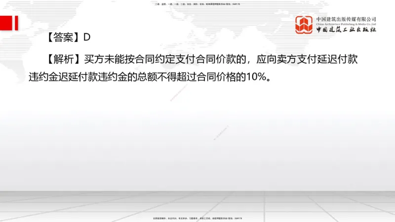 2025一建《管理》冲刺抢分直播课四（上）_2026年一级建造师_2026年一建管理_2025年一建管理SVIP_04-冲刺串讲✿考点强化✿小灶集训_14-管理《冲刺抢分直播》鲁力JGS_讲义