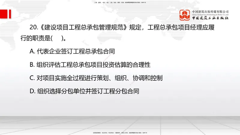 2025一建《管理》冲刺抢分直播课四（上）_2026年一级建造师_2026年一建管理_2025年一建管理SVIP_04-冲刺串讲✿考点强化✿小灶集训_14-管理《冲刺抢分直播》鲁力JGS_讲义