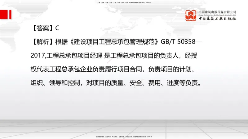 2025一建《管理》冲刺抢分直播课四（上）_2026年一级建造师_2026年一建管理_2025年一建管理SVIP_04-冲刺串讲✿考点强化✿小灶集训_14-管理《冲刺抢分直播》鲁力JGS_讲义