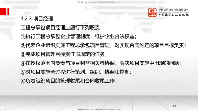 2025一建《管理》冲刺抢分直播课四（上）_2026年一级建造师_2026年一建管理_2025年一建管理SVIP_04-冲刺串讲✿考点强化✿小灶集训_14-管理《冲刺抢分直播》鲁力JGS_讲义