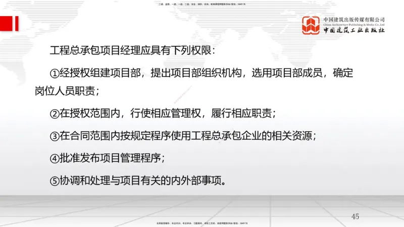 2025一建《管理》冲刺抢分直播课四（上）_2026年一级建造师_2026年一建管理_2025年一建管理SVIP_04-冲刺串讲✿考点强化✿小灶集训_14-管理《冲刺抢分直播》鲁力JGS_讲义