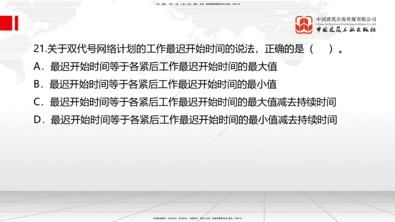 2025一建《管理》冲刺抢分直播课四（上）_2026年一级建造师_2026年一建管理_2025年一建管理SVIP_04-冲刺串讲✿考点强化✿小灶集训_14-管理《冲刺抢分直播》鲁力JGS_讲义