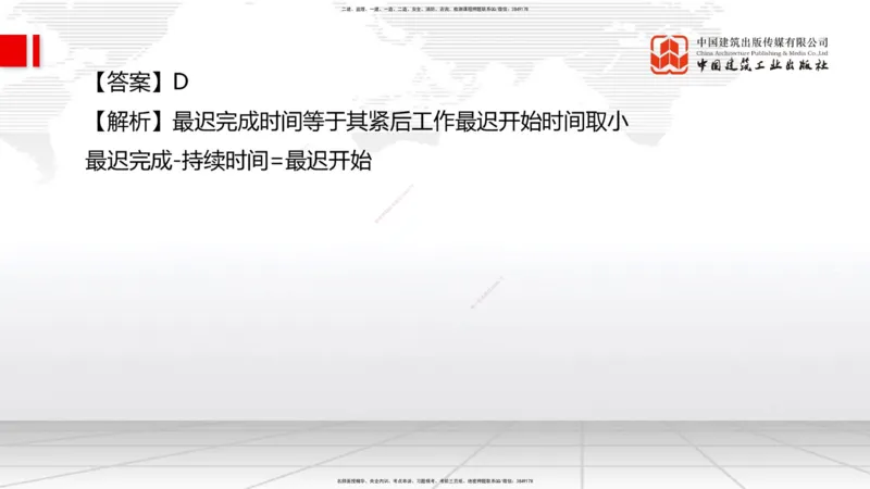 2025一建《管理》冲刺抢分直播课四（上）_2026年一级建造师_2026年一建管理_2025年一建管理SVIP_04-冲刺串讲✿考点强化✿小灶集训_14-管理《冲刺抢分直播》鲁力JGS_讲义