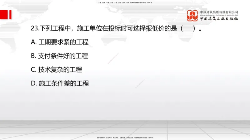 2025一建《管理》冲刺抢分直播课四（上）_2026年一级建造师_2026年一建管理_2025年一建管理SVIP_04-冲刺串讲✿考点强化✿小灶集训_14-管理《冲刺抢分直播》鲁力JGS_讲义