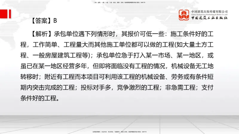 2025一建《管理》冲刺抢分直播课四（上）_2026年一级建造师_2026年一建管理_2025年一建管理SVIP_04-冲刺串讲✿考点强化✿小灶集训_14-管理《冲刺抢分直播》鲁力JGS_讲义