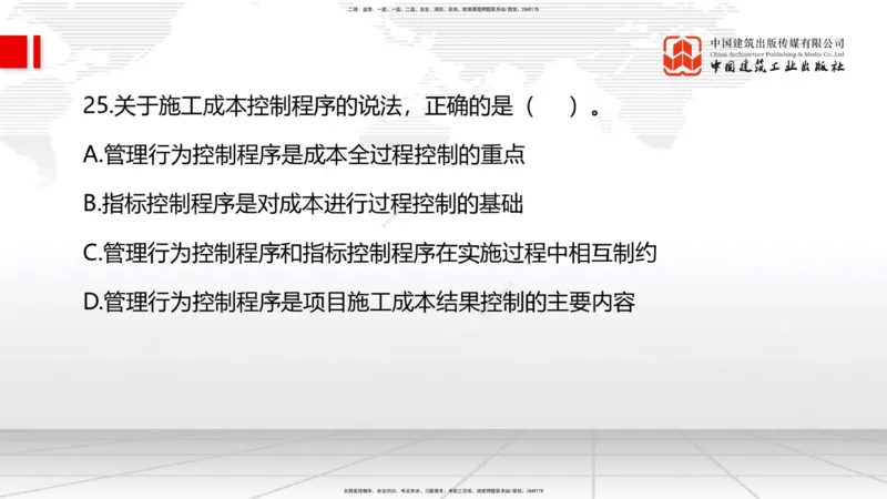 2025一建《管理》冲刺抢分直播课四（上）_2026年一级建造师_2026年一建管理_2025年一建管理SVIP_04-冲刺串讲✿考点强化✿小灶集训_14-管理《冲刺抢分直播》鲁力JGS_讲义
