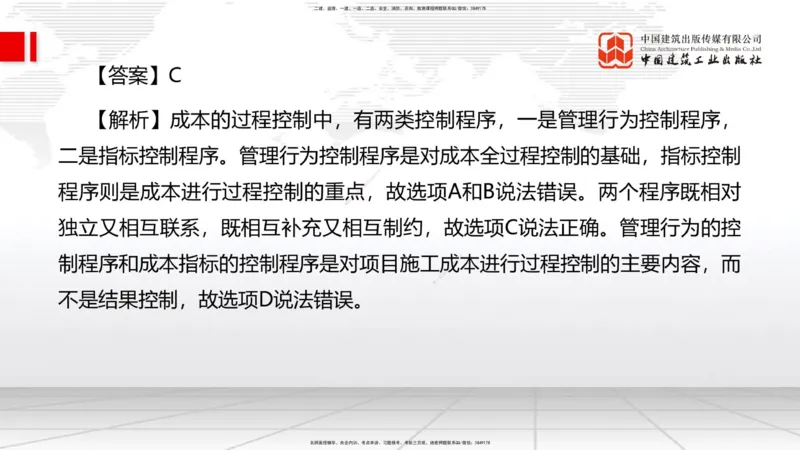 2025一建《管理》冲刺抢分直播课四（上）_2026年一级建造师_2026年一建管理_2025年一建管理SVIP_04-冲刺串讲✿考点强化✿小灶集训_14-管理《冲刺抢分直播》鲁力JGS_讲义