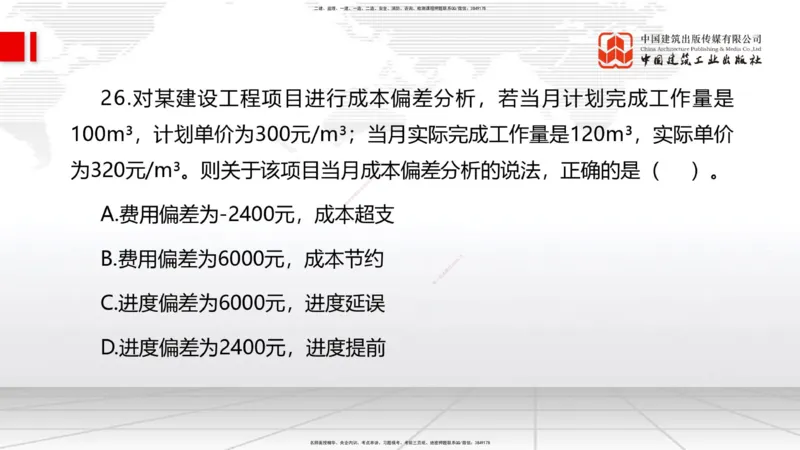 2025一建《管理》冲刺抢分直播课四（上）_2026年一级建造师_2026年一建管理_2025年一建管理SVIP_04-冲刺串讲✿考点强化✿小灶集训_14-管理《冲刺抢分直播》鲁力JGS_讲义