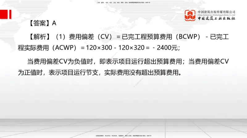 2025一建《管理》冲刺抢分直播课四（上）_2026年一级建造师_2026年一建管理_2025年一建管理SVIP_04-冲刺串讲✿考点强化✿小灶集训_14-管理《冲刺抢分直播》鲁力JGS_讲义