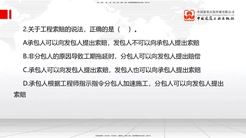 2025一建《管理》冲刺抢分直播课四（上）_2026年一级建造师_2026年一建管理_2025年一建管理SVIP_04-冲刺串讲✿考点强化✿小灶集训_14-管理《冲刺抢分直播》鲁力JGS_讲义