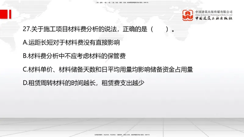 2025一建《管理》冲刺抢分直播课四（上）_2026年一级建造师_2026年一建管理_2025年一建管理SVIP_04-冲刺串讲✿考点强化✿小灶集训_14-管理《冲刺抢分直播》鲁力JGS_讲义