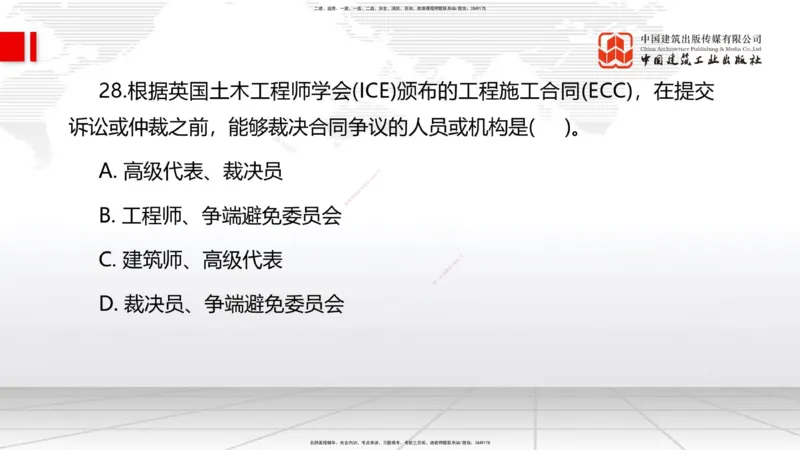 2025一建《管理》冲刺抢分直播课四（上）_2026年一级建造师_2026年一建管理_2025年一建管理SVIP_04-冲刺串讲✿考点强化✿小灶集训_14-管理《冲刺抢分直播》鲁力JGS_讲义