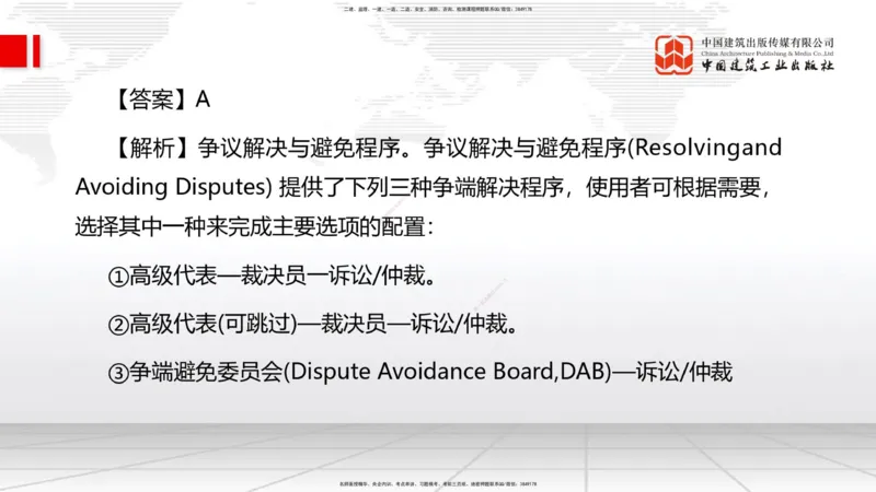 2025一建《管理》冲刺抢分直播课四（上）_2026年一级建造师_2026年一建管理_2025年一建管理SVIP_04-冲刺串讲✿考点强化✿小灶集训_14-管理《冲刺抢分直播》鲁力JGS_讲义