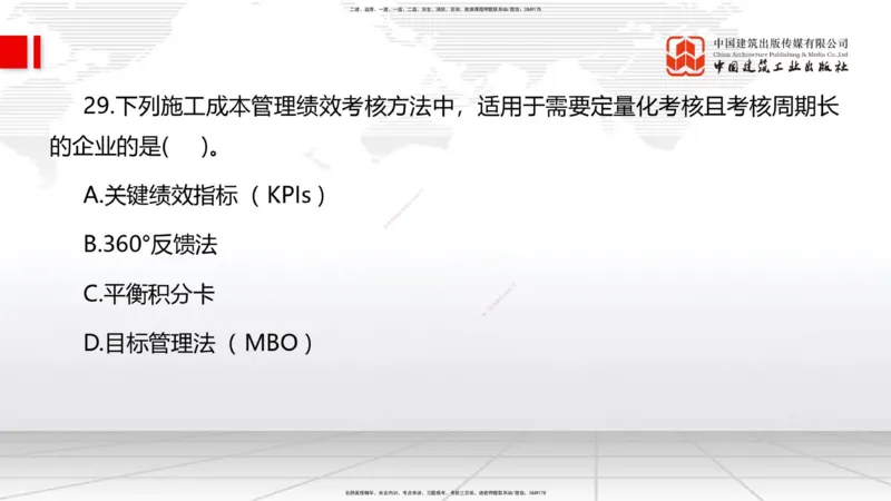 2025一建《管理》冲刺抢分直播课四（上）_2026年一级建造师_2026年一建管理_2025年一建管理SVIP_04-冲刺串讲✿考点强化✿小灶集训_14-管理《冲刺抢分直播》鲁力JGS_讲义