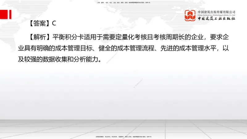 2025一建《管理》冲刺抢分直播课四（上）_2026年一级建造师_2026年一建管理_2025年一建管理SVIP_04-冲刺串讲✿考点强化✿小灶集训_14-管理《冲刺抢分直播》鲁力JGS_讲义