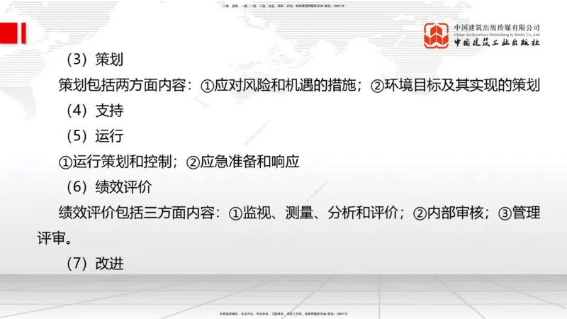 2025一建《管理》冲刺抢分直播课四（上）_2026年一级建造师_2026年一建管理_2025年一建管理SVIP_04-冲刺串讲✿考点强化✿小灶集训_14-管理《冲刺抢分直播》鲁力JGS_讲义