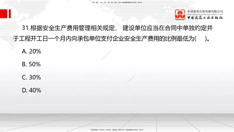 2025一建《管理》冲刺抢分直播课四（上）_2026年一级建造师_2026年一建管理_2025年一建管理SVIP_04-冲刺串讲✿考点强化✿小灶集训_14-管理《冲刺抢分直播》鲁力JGS_讲义