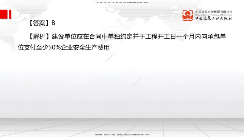 2025一建《管理》冲刺抢分直播课四（上）_2026年一级建造师_2026年一建管理_2025年一建管理SVIP_04-冲刺串讲✿考点强化✿小灶集训_14-管理《冲刺抢分直播》鲁力JGS_讲义