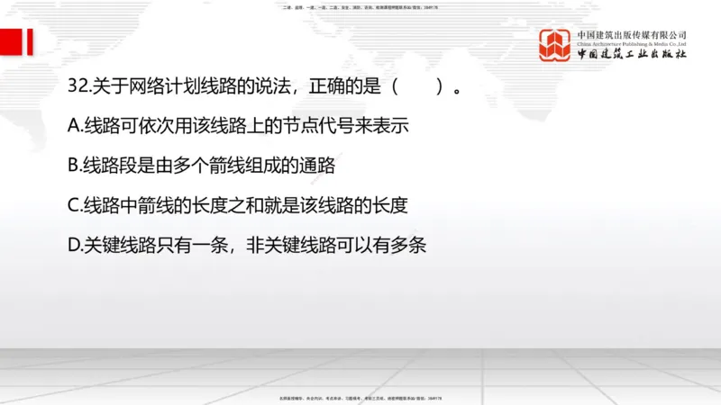 2025一建《管理》冲刺抢分直播课四（上）_2026年一级建造师_2026年一建管理_2025年一建管理SVIP_04-冲刺串讲✿考点强化✿小灶集训_14-管理《冲刺抢分直播》鲁力JGS_讲义