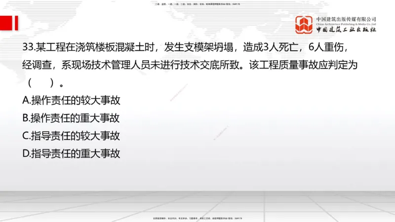 2025一建《管理》冲刺抢分直播课四（上）_2026年一级建造师_2026年一建管理_2025年一建管理SVIP_04-冲刺串讲✿考点强化✿小灶集训_14-管理《冲刺抢分直播》鲁力JGS_讲义