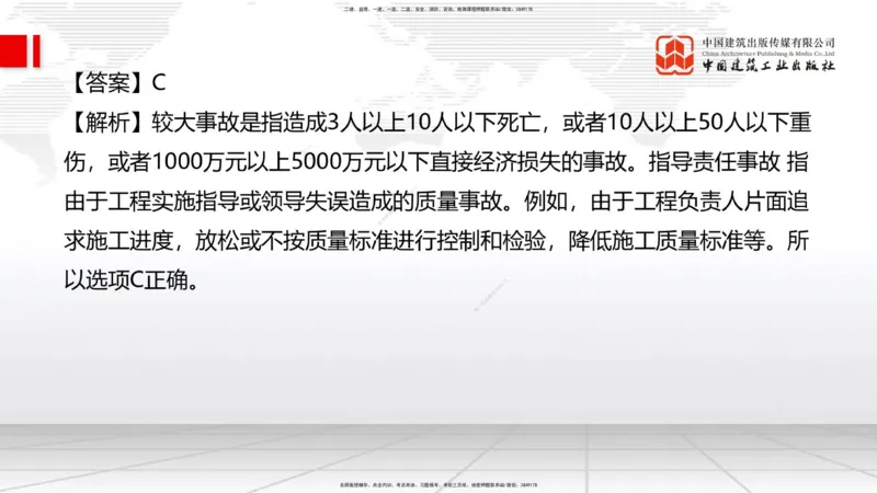2025一建《管理》冲刺抢分直播课四（上）_2026年一级建造师_2026年一建管理_2025年一建管理SVIP_04-冲刺串讲✿考点强化✿小灶集训_14-管理《冲刺抢分直播》鲁力JGS_讲义