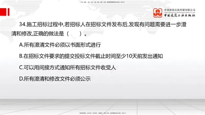 2025一建《管理》冲刺抢分直播课四（上）_2026年一级建造师_2026年一建管理_2025年一建管理SVIP_04-冲刺串讲✿考点强化✿小灶集训_14-管理《冲刺抢分直播》鲁力JGS_讲义